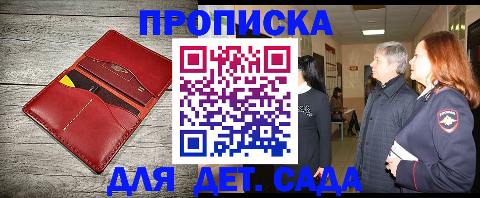 прописка законно в Богородицке